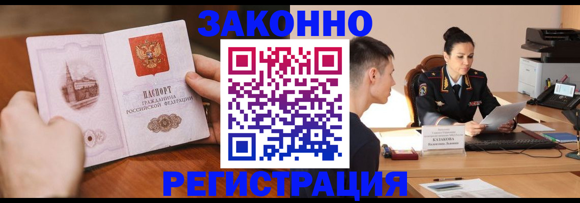 временная регистрация надежно в Шумерле