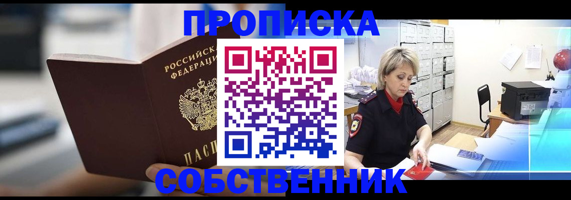 прописка в Шумерле