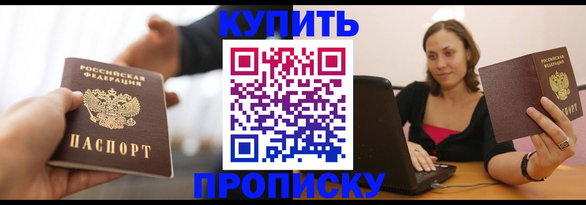 купить прописку в Шумерле