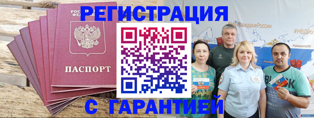 временная регистрация гарантия в Шумерле